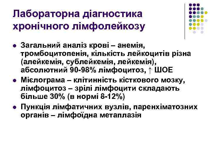 Лабораторна діагностика хронічного лімфолейкозу l l l Загальний аналіз крові – анемія, тромбоцитопенія, кількість