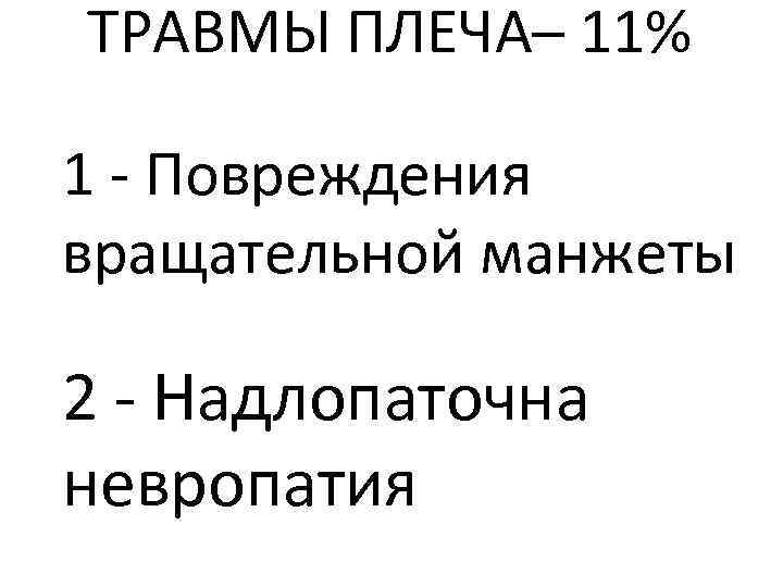 Травмы в волейболе презентация