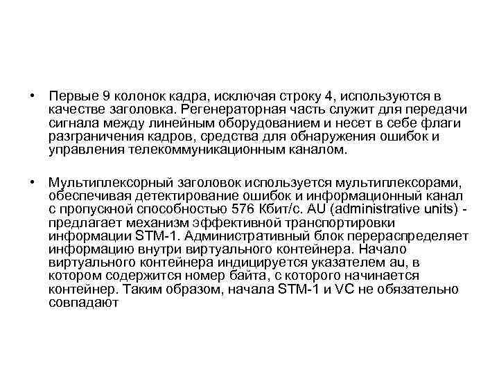  • Первые 9 колонок кадра, исключая строку 4, используются в качестве заголовка. Регенераторная