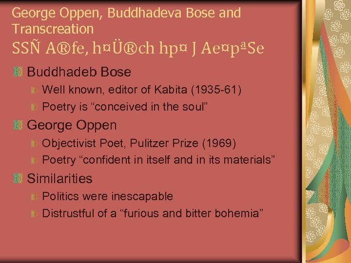 George Oppen, Buddhadeva Bose and Transcreation SSÑ A®fe, h¤Ü®ch hp¤ J Ae¤pªSe Buddhadeb Bose