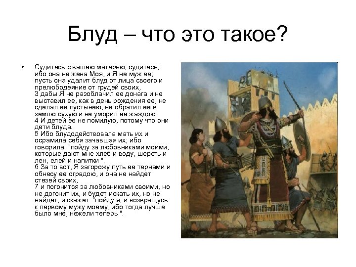 Блудить это. Что такое Блуд в православии. Блуд это что за грех в православии. Блуд и прелюбодеяние.