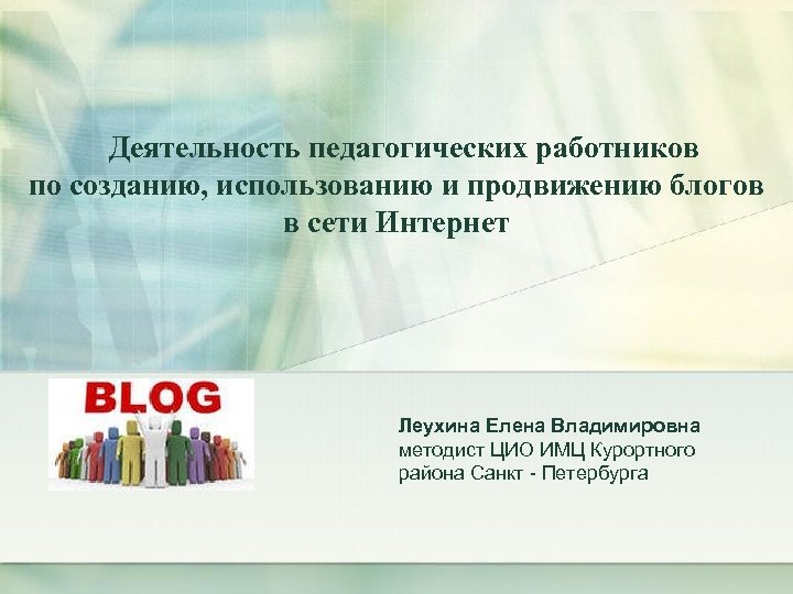 Вгапро педагогических работников. Запрет на педагогическую деятельность. Сайт педагогического работника в сети интернет представляет собой.