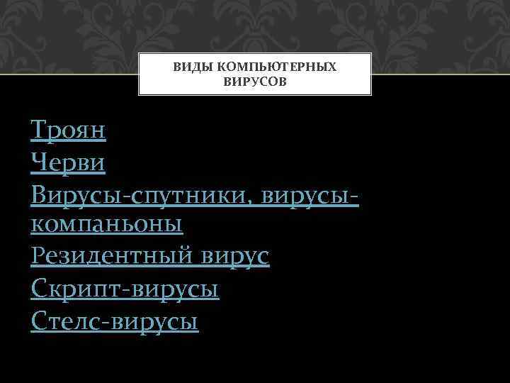 Стелс вирусы могут временно подставить вместо себя неповрежденный код программы