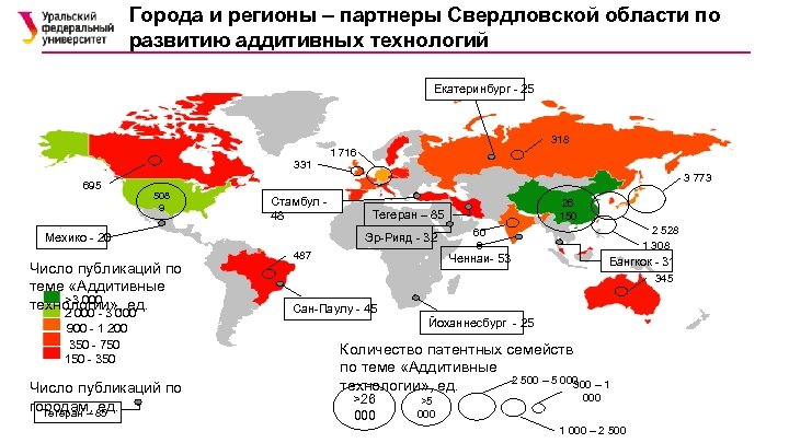 Города и регионы – партнеры Свердловской области по развитию аддитивных технологий Екатеринбург - 25