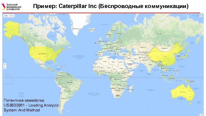 Пример: Caterpillar Inc (Беспроводные коммуникации) Патентное семейство US 8833861 - Loading Analysis System And