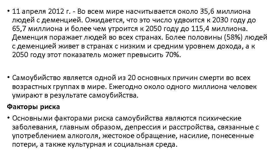  • 11 апреля 2012 г. - Во всем мире насчитывается около 35, 6