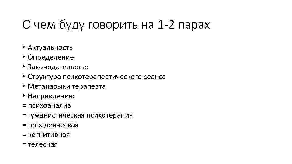 О чем буду говорить на 1 -2 парах • Актуальность • Определение • Законодательство