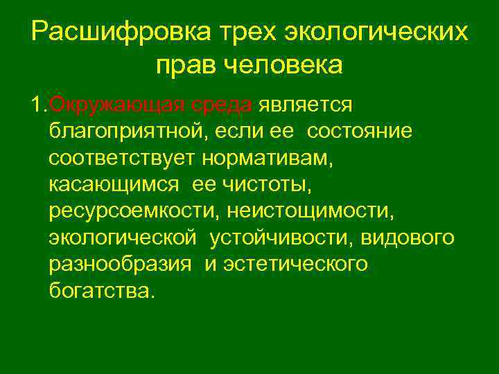 Способы защиты экологических прав презентация