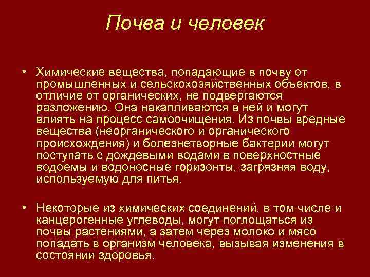 Какие действия человека наносят вред почве