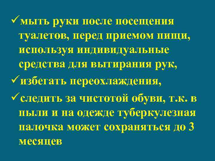 üмыть руки после посещения туалетов, перед приемом пищи, используя индивидуальные средства для вытирания рук,