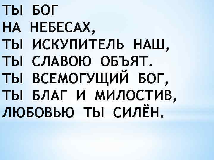 Песни всемогущий. Бог Всемогущий Бог. Господь Всемогущий. Бог Всемогущий Библия. Наш Бог Всемогущий.