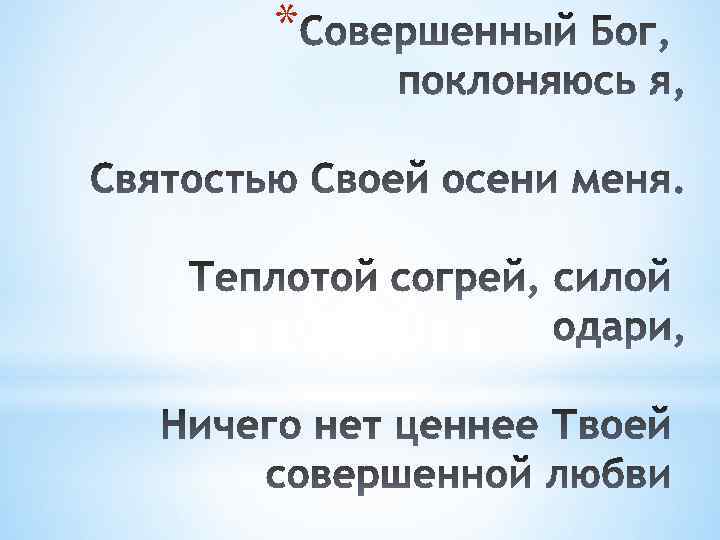 Совершенный бог. Совершенный Бог текст. Всемогущий Бог песня. Наш Бог Всемогущий царствует.