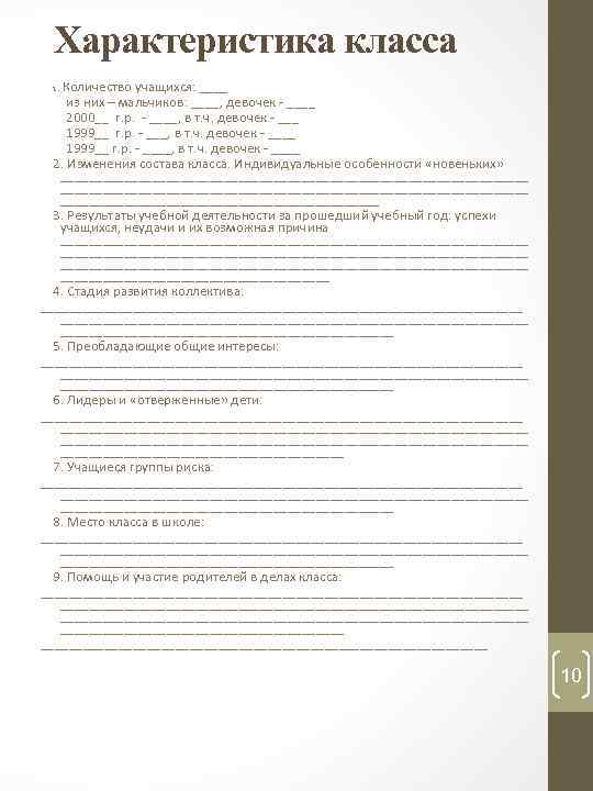 Характеристика класса Количество учащихся: ____ из них – мальчиков: ____, девочек - ____ 2000__