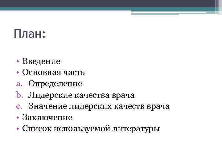 План введения индивидуального проекта