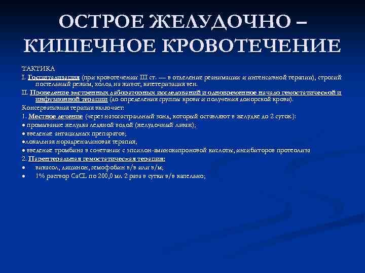 Желудочно кишечное кровотечение карта вызова скорой медицинской помощи