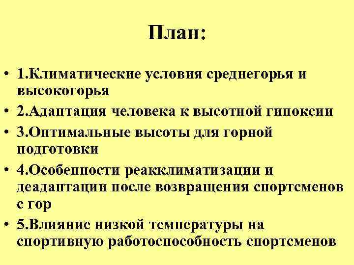 Адаптация человека к климатическим условиям сообщение