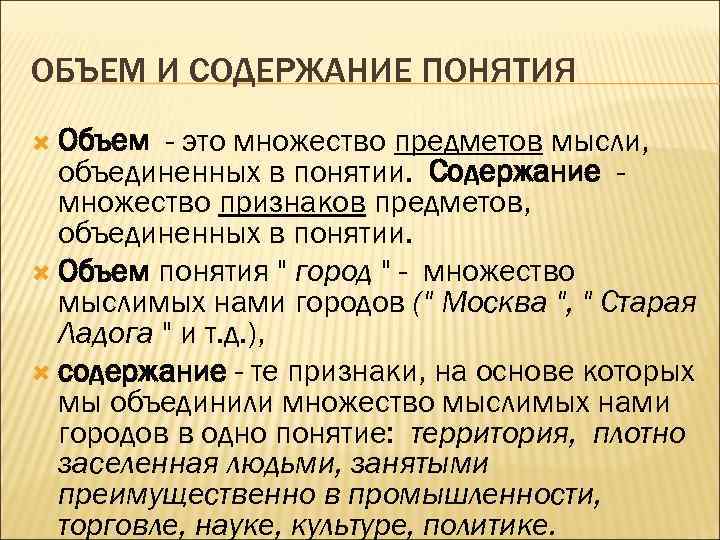 Элементы объема понятия