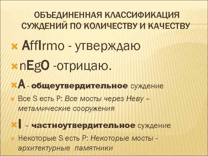 ОБЪЕДИНЕННАЯ КЛАССИФИКАЦИЯ СУЖДЕНИЙ ПО КОЛИЧЕСТВУ И КАЧЕСТВУ Aff. Irmo - утверждаю n. Eg. O