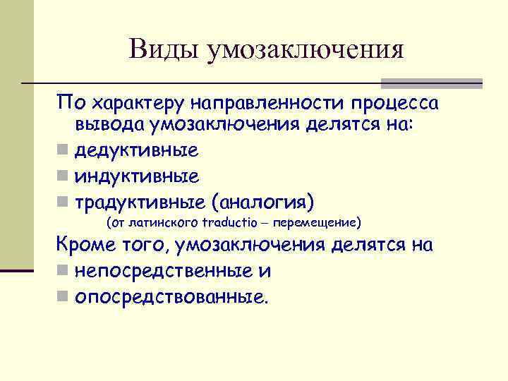 Контрольная работа по теме Логика. Суждение. Умозаключение