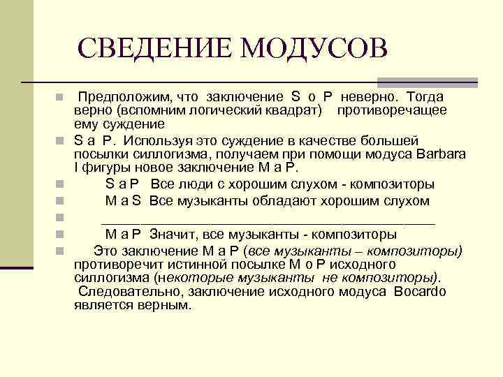 Контрольная работа по теме Непосредственное умозаключение. Истинность суждений