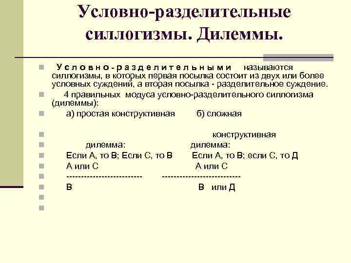 Разделительный силлогизм. Условно-разделительное умозаключение в логике примеры. Условно-разделительный силлогизм. Условно-разделительные умозаключения в логике.