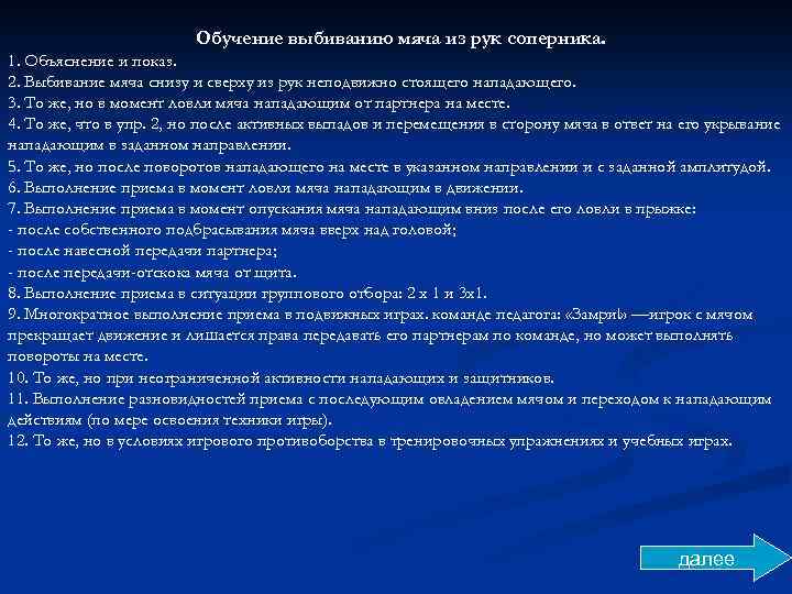 Обучение выбиванию мяча из рук соперника. 1. Объяснение и показ. 2. Выбивание мяча снизу