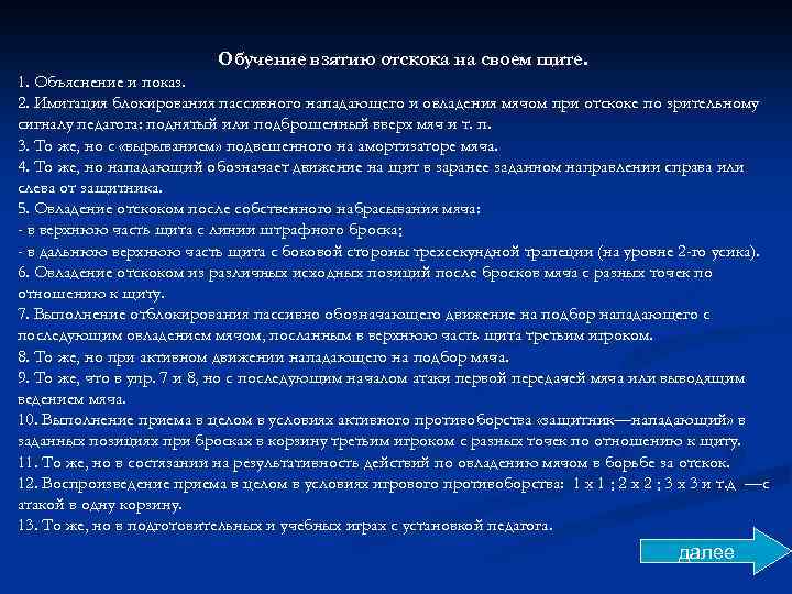 Обучение взятию отскока на своем щите. 1. Объяснение и показ. 2. Имитация блокирования пассивного