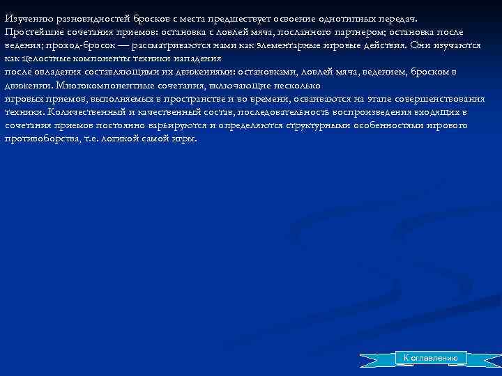 Передача в ведение. Ведение и сочетание бросков. Сочетание приемов ведение передача бросок. Приемы ведения, передачи, броска.