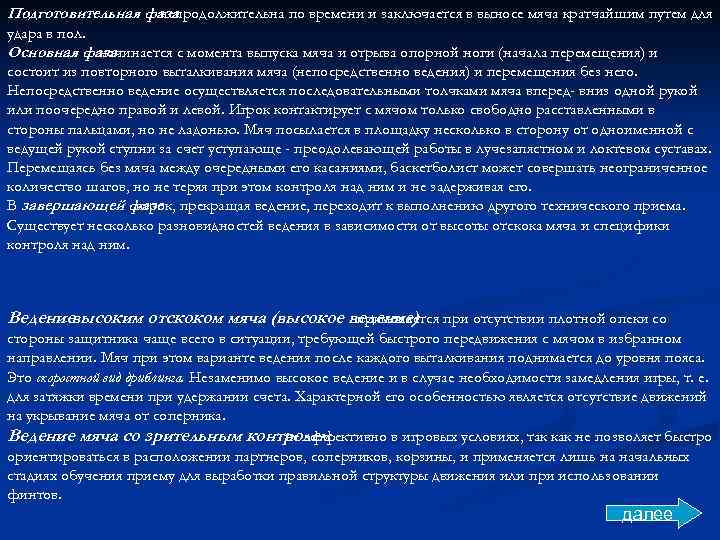 Подготовительная фаза непродолжительна по времени и заключается в выносе мяча кратчайшим путем для удара