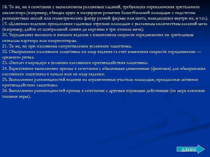 18. То же, но в сочетании с выполнением различных заданий, требующих переключения зрительного анализатора