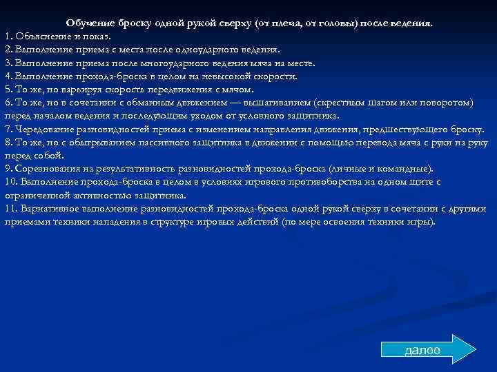 Обучение броску одной рукой сверху (от плеча, от головы) после ведения. 1. Объяснение и