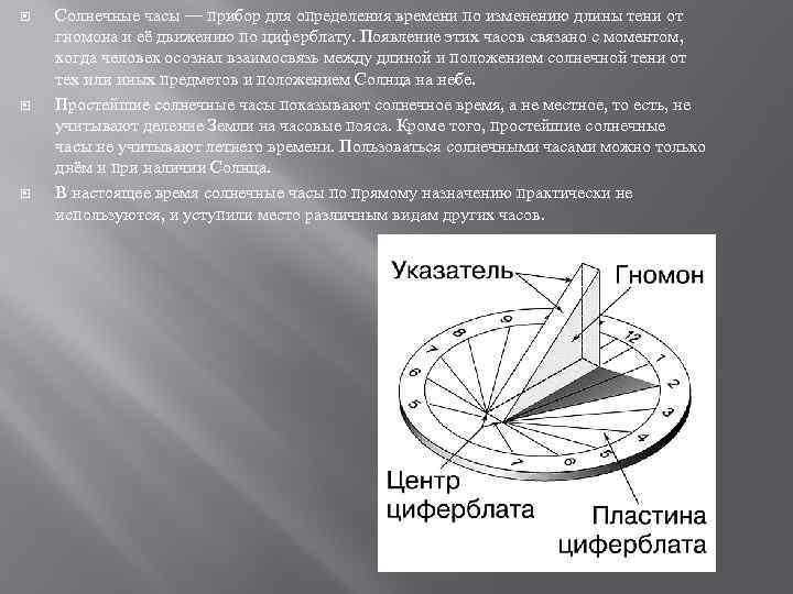 Время по солнечным часам