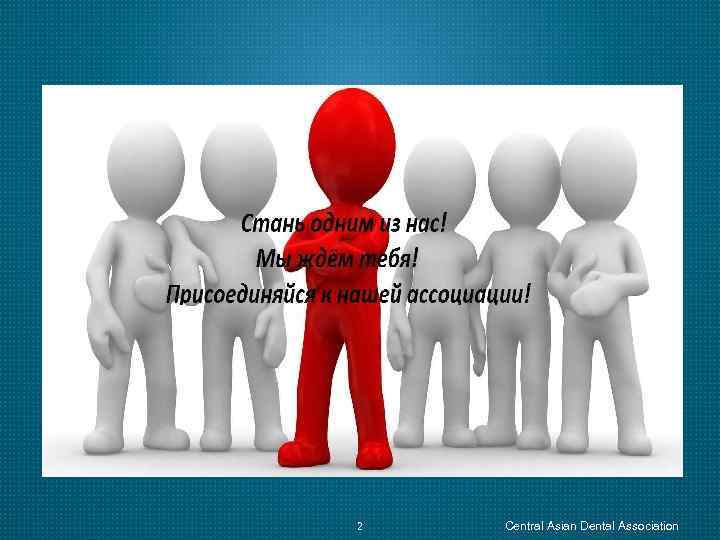 2 Central Asian Dental Association 