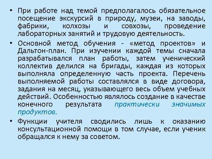  • При работе над темой предполагалось обязательное посещение экскурсий в природу, музеи, на