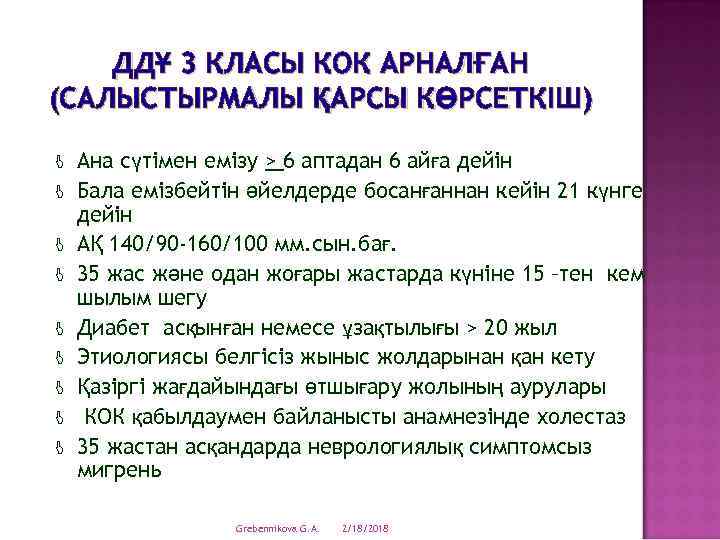 ДДҰ 3 КЛАСЫ КОК АРНАЛҒАН (САЛЫСТЫРМАЛЫ ҚАРСЫ КӨРСЕТКІШ) J J J J J Ана