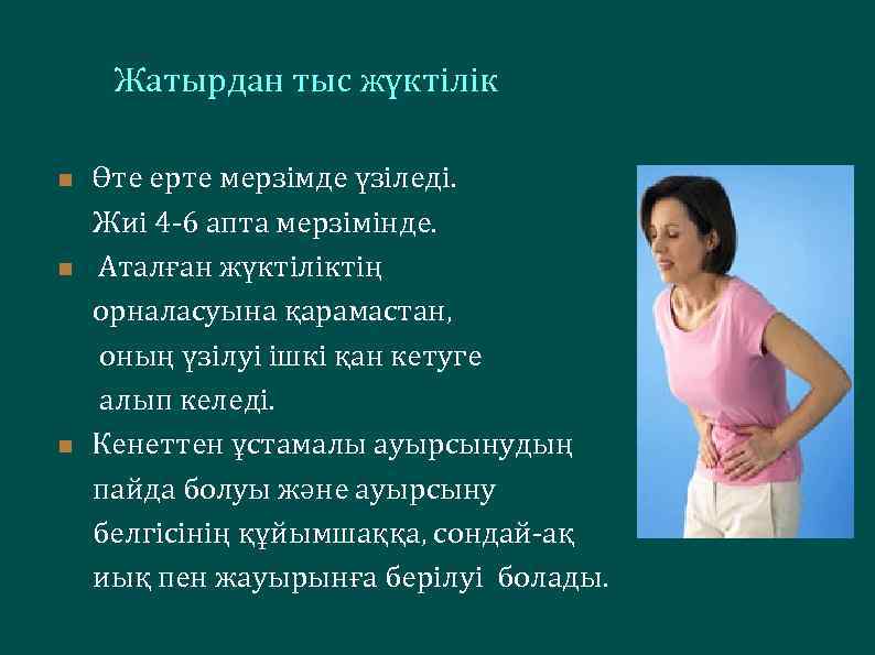 Ерте жүктіліктің алдын алу баяндама. Жатырдантыс жүктіліік. Жатырдан тыс жүктілік презентация. Ерте жүктіліктің алдын алу презентация. Ерте жүктілік статистика 2022.