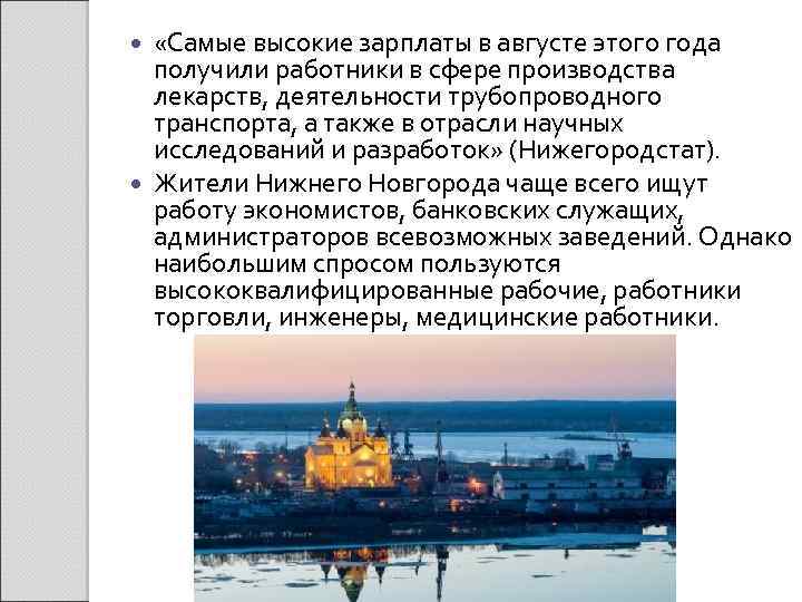  «Самые высокие зарплаты в августе этого года получили работники в сфере производства лекарств,