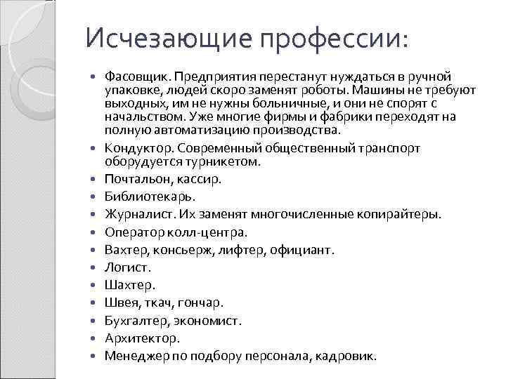 Исчезающие профессии: Фасовщик. Предприятия перестанут нуждаться в ручной упаковке, людей скоро заменят роботы. Машины