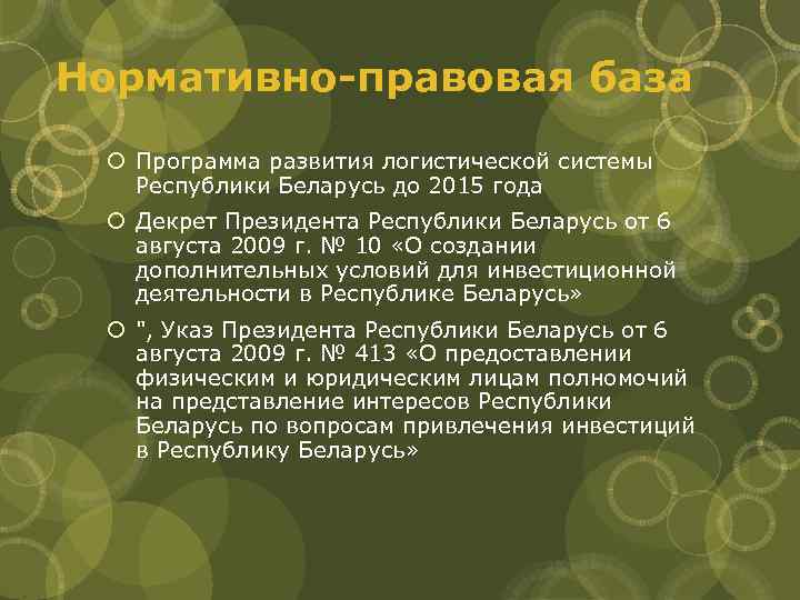 Логистические центры РБ состояние и перспективы развитияПодготовили