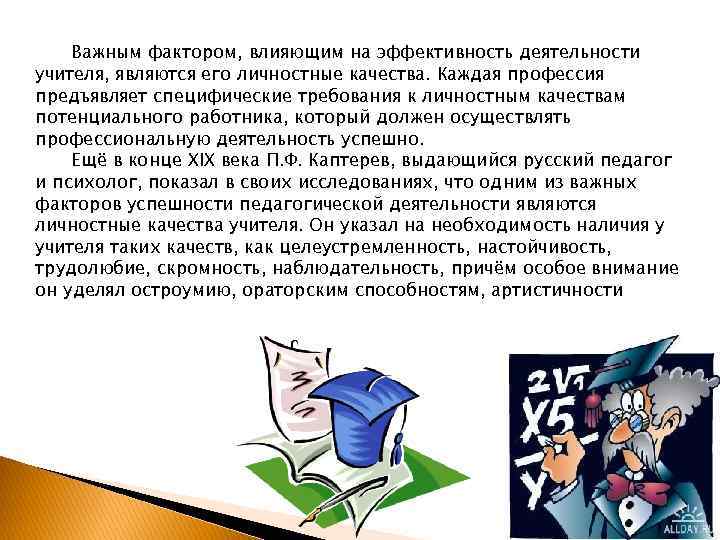 Классическая схема качества личности требования профессии сложившаяся еще в начале xx столетия автор