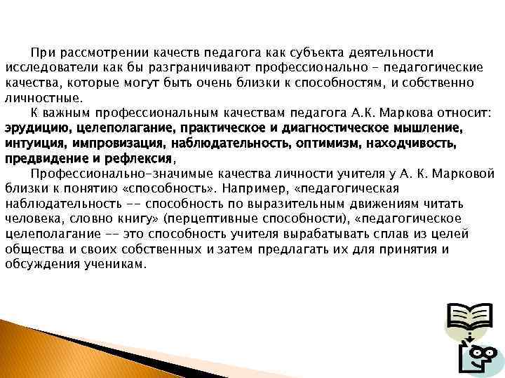 Классическая схема качества личности требования профессии сложившаяся еще в начале xx столетия автор