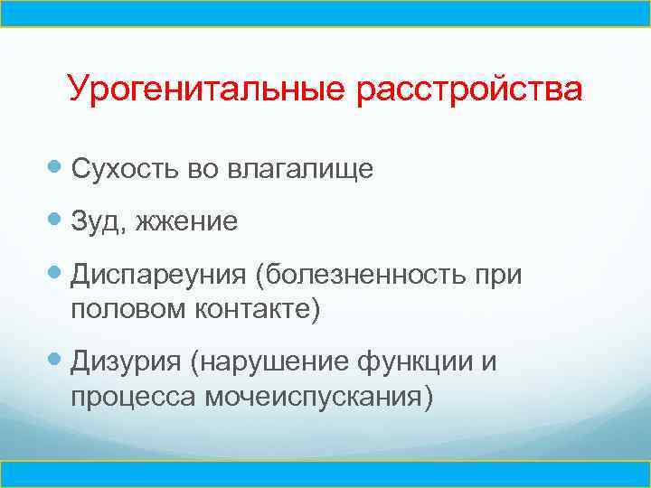 Сухость во влагащение зуд и жжение лечение. Диспареуния у женщин что это