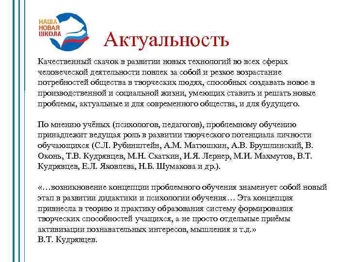 Актуальность Качественный скачок в развитии новых технологий во всех сферах человеческой деятельности повлек за