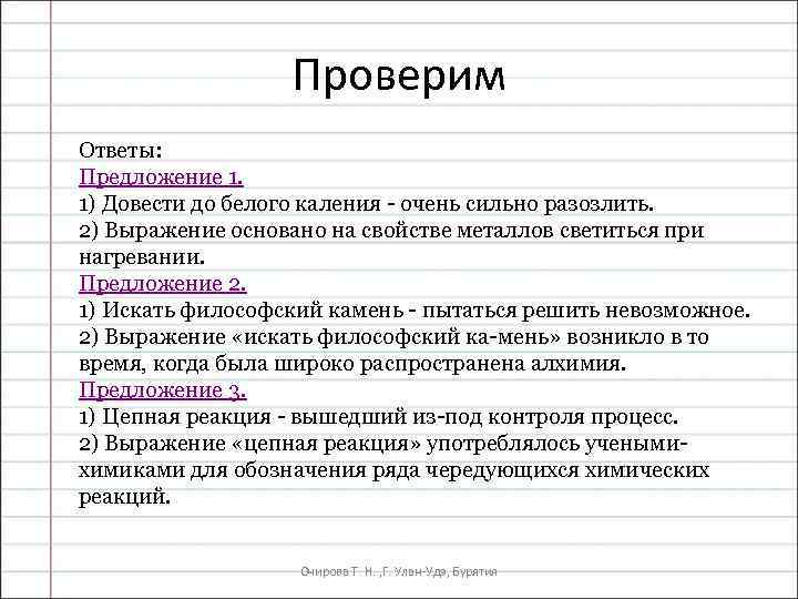 Довести до белого. Довести до белого каления предложение. Довести до белого каления средство языковой выразительности.