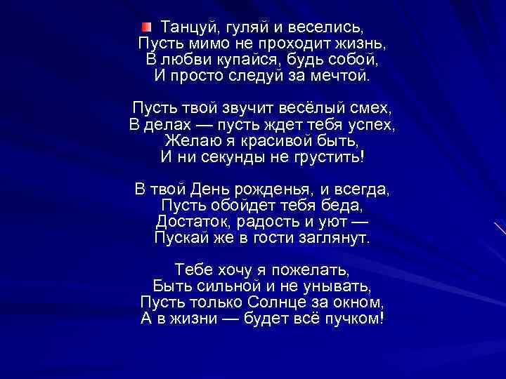 Песня люби гуляй танцуй