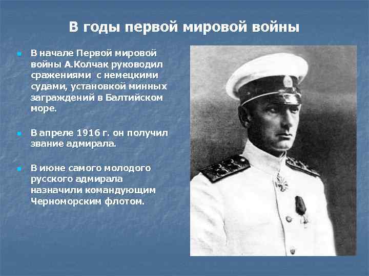 В годы первой мировой войны n n n В начале Первой мировой войны А.