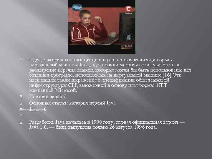  Идеи, заложенные в концепцию и различные реализации среды виртуальной машины Java, вдохновили множество