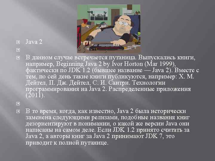  Java 2 В данном случае встречается путаница. Выпускались книги, например, Beginning Java 2