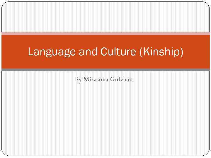 Language and Culture (Kinship) By Mirasova Gulzhan 