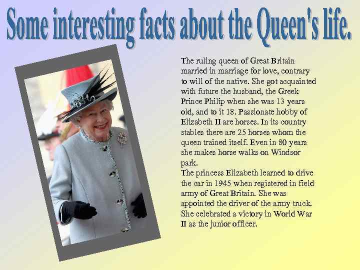 The ruling queen of Great Britain married in marriage for love, contrary to will